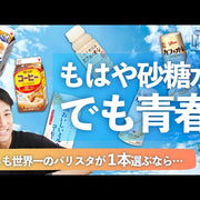 《YouTube》【結論でた】コンビニに売ってたコーヒー牛乳を飲み比べた結果...
