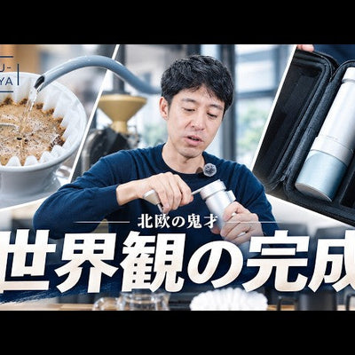 【世界で話題】April 新型グラインダー｜2017年から見てきた友人の新作