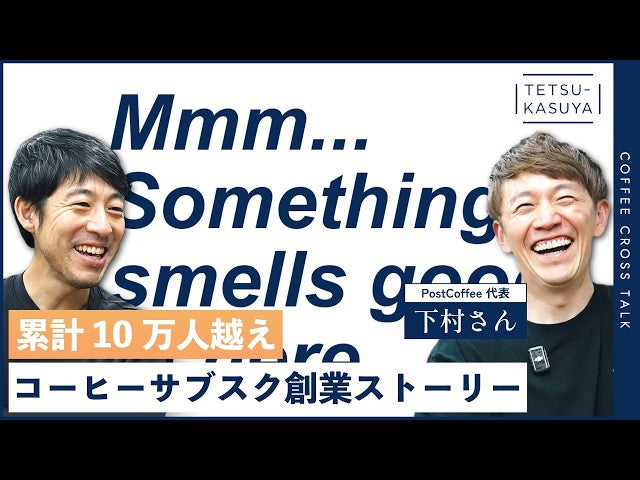 「PostCoffee」代表に聞く、創業から今まで｜焙煎機をめぐる二社の縁