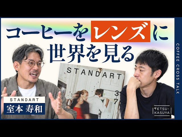 「本質は好奇心をくすぐられる」こと。Standart日本語版編集長とクロストーク