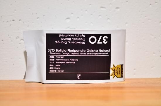 【終売】<br>370 Bolivia Floripondio Geisha Natural