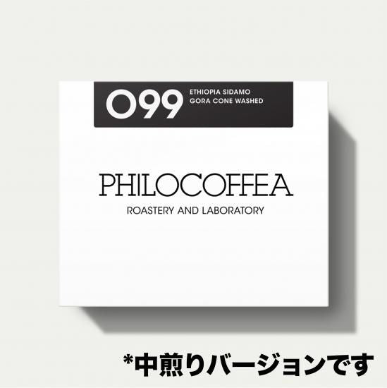 【中煎りバージョン】<br>099 Ethiopia Sidamo Gora Cone Washed